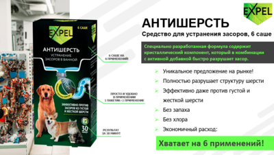 EXPEL           , 6 .  50  (,  1)