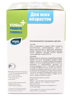 VIYO Reinforces All Ages DOG пребиотический напиток для собак всех возрастов 7х30 мл (фото, вид 4)