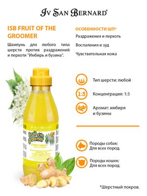 Iv San Bernard Spa- "-"     ,    ISB Fruit of the Grommer Ginger&Elderbery (,  1)