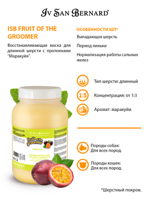 Iv San Bernard восстанавливающая маска 
