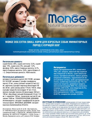 Monge Dog Extra Small         (,  7)