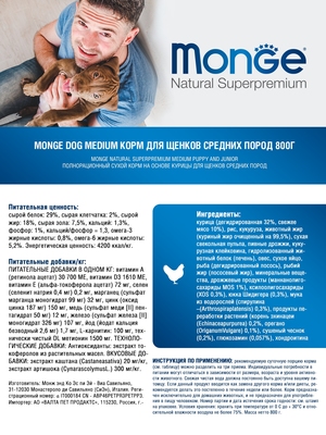 Monge Dog Medium      (,  7)