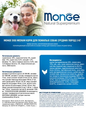 Monge Dog Medium корм для пожилых собак средних пород (фото, вид 7)