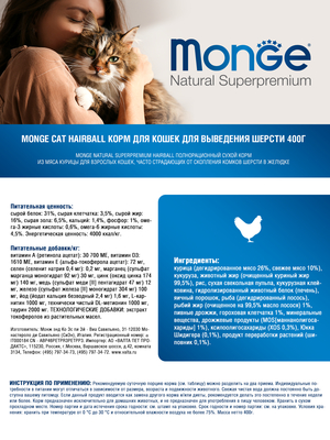 Monge Cat Hairball       (,  8)