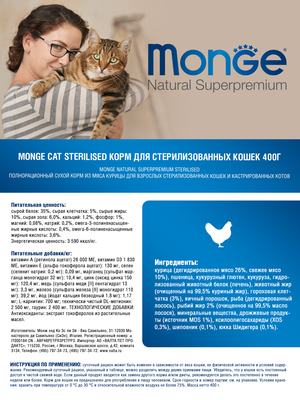Monge Cat STERILISED     (,  8)