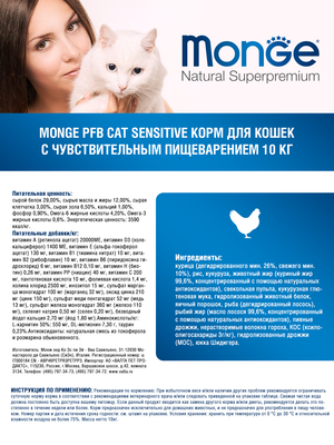 Monge Cat Sensitive       10  (,  3)