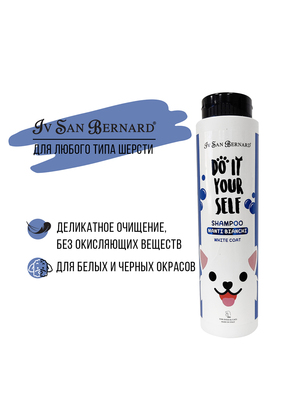 Iv San Bernard шампунь DO IT YOURSELF для кошек и собак с белой шерстью (фото, вид 1)