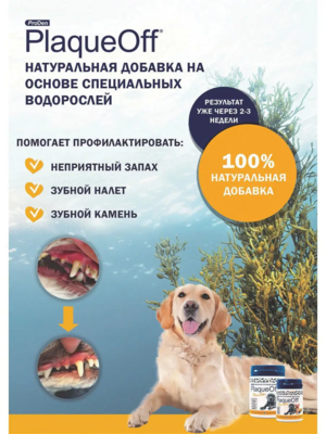 ProDen PlaqueOff- пищевая добавка для снятия зубного камня у кошек и собак (фото, вид 4)