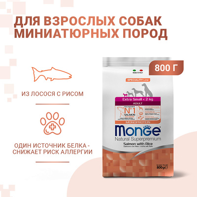 Monge Dog Monoprotein Extra Small корм для взрослых собак миниатюрных пород лосось с рисом (фото, вид 9)