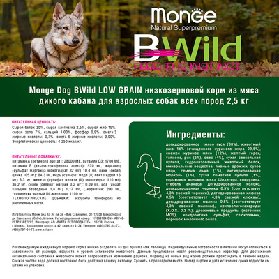 Monge Bwild Dog Boar корм для взрослых собак всех пород с мясом дикого кабана (фото, вид 9)