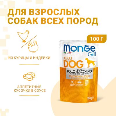 Monge Dog Grill Pouch      100  (,  6)