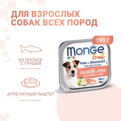 Monge Dog Fruit консервы для собак с лососем и грушей 100г (фото, вид 5)