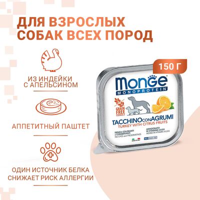 Monge Dog Monoprotein Fruits         150 (,  4)