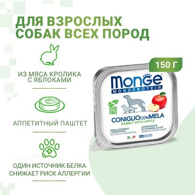 Monge Dog Monoprotein Fruits         150 (,  4)