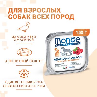 Monge Dog Monoprotein Fruits         150 (,  4)