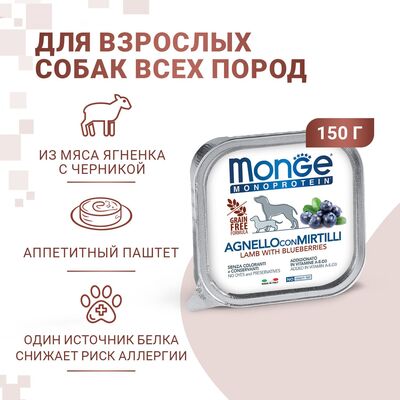 Monge Dog Monoprotein Fruits         150 (,  5)