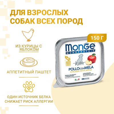 Monge Dog Monoprotein Fruits       150 (,  4)