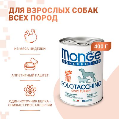 Monge Dog Monoproteino Solo    400  (,  5)