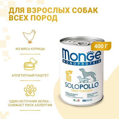 Monge Dog Monoproteino Solo    400  (,  4)