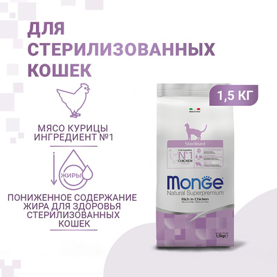 Monge Cat STERILISED     (,  9)