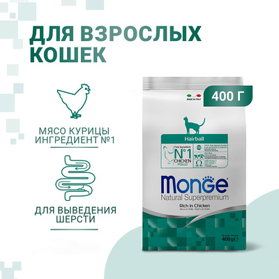 Monge Cat Hairball       (,  9)
