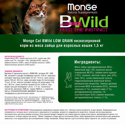 Monge Bwild Cat Hare        (,  7)