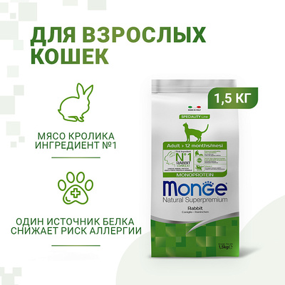 Monge Cat Adult Rabbit Monoprotein корм для взрослых кошек с кроликом (фото, вид 10)