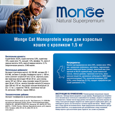 Monge Cat Adult Rabbit Monoprotein       (,  12)
