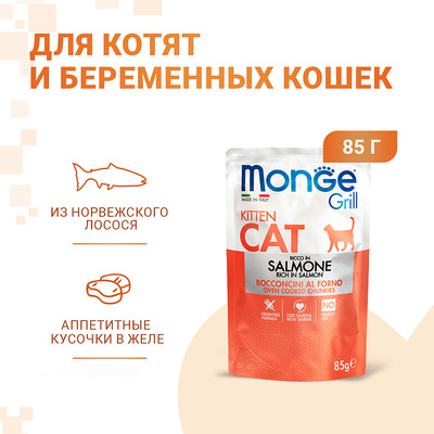 Monge Cat Grill Pouch          85 (,  4)