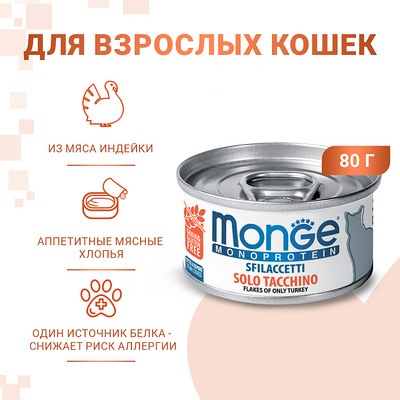 Monge Cat Monoprotein      80 (,  4)