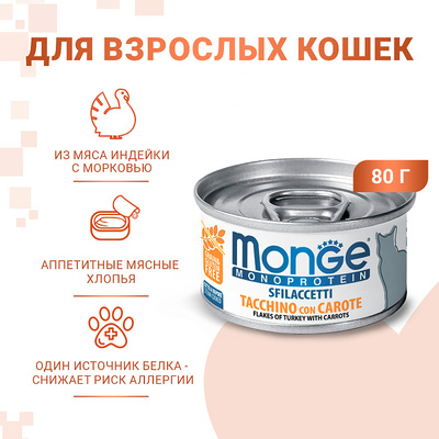 Monge Cat Monoprotein        80 (,  4)