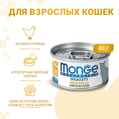 Monge Cat Monoprotein      80 (,  4)