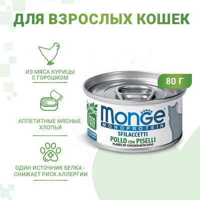 Monge Cat Monoprotein        80 (,  5)