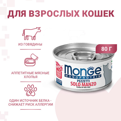 Monge Cat Monoprotein       80 (,  5)