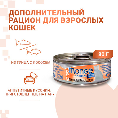 Monge Cat Natural       80  (,  3)